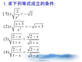 沪教版五四制数学八上16.3 《二次根式的运算》复习课件+教案