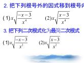 沪教版五四制数学八上16.3 《二次根式的运算》复习课件+教案