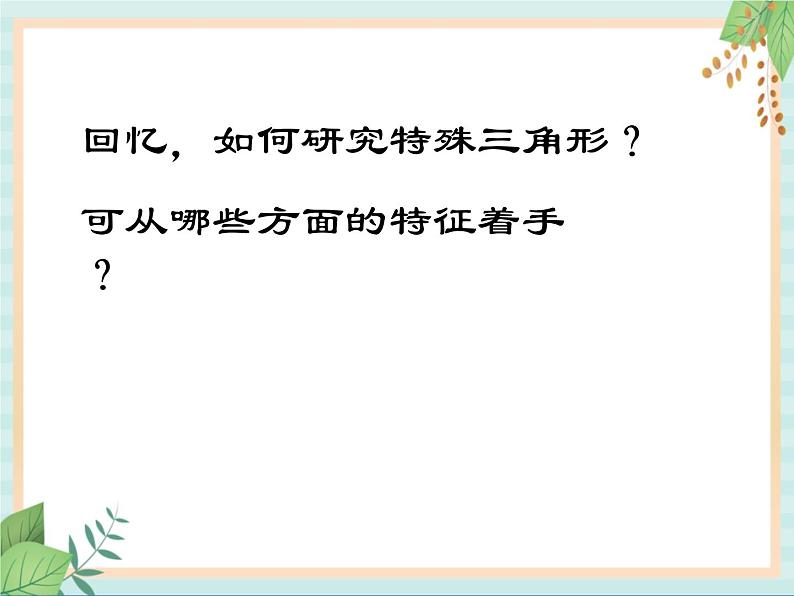 沪教版五四制数学八上19.8 《直角三角形的性质（1）》课件+教案02