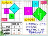 沪教版五四制数学八上19.9《勾股定理（2）》课件+教案