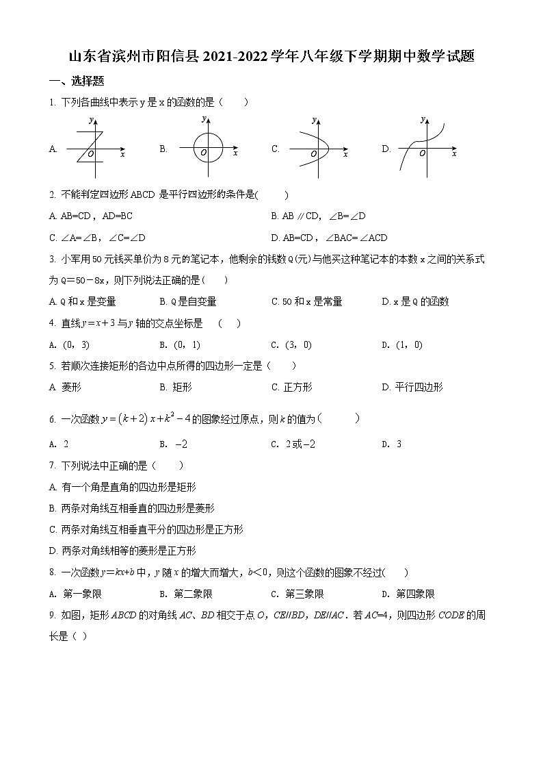 山东省滨州市阳信县2021-2022学年八年级下学期期中数学试题(word版含答案)01