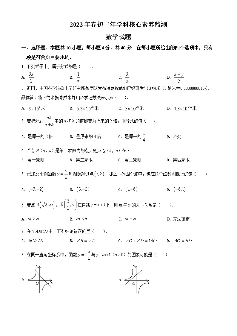 福建省泉州市永春县2021-2022学年八年级下学期期中数学试题(word版含答案)第1页