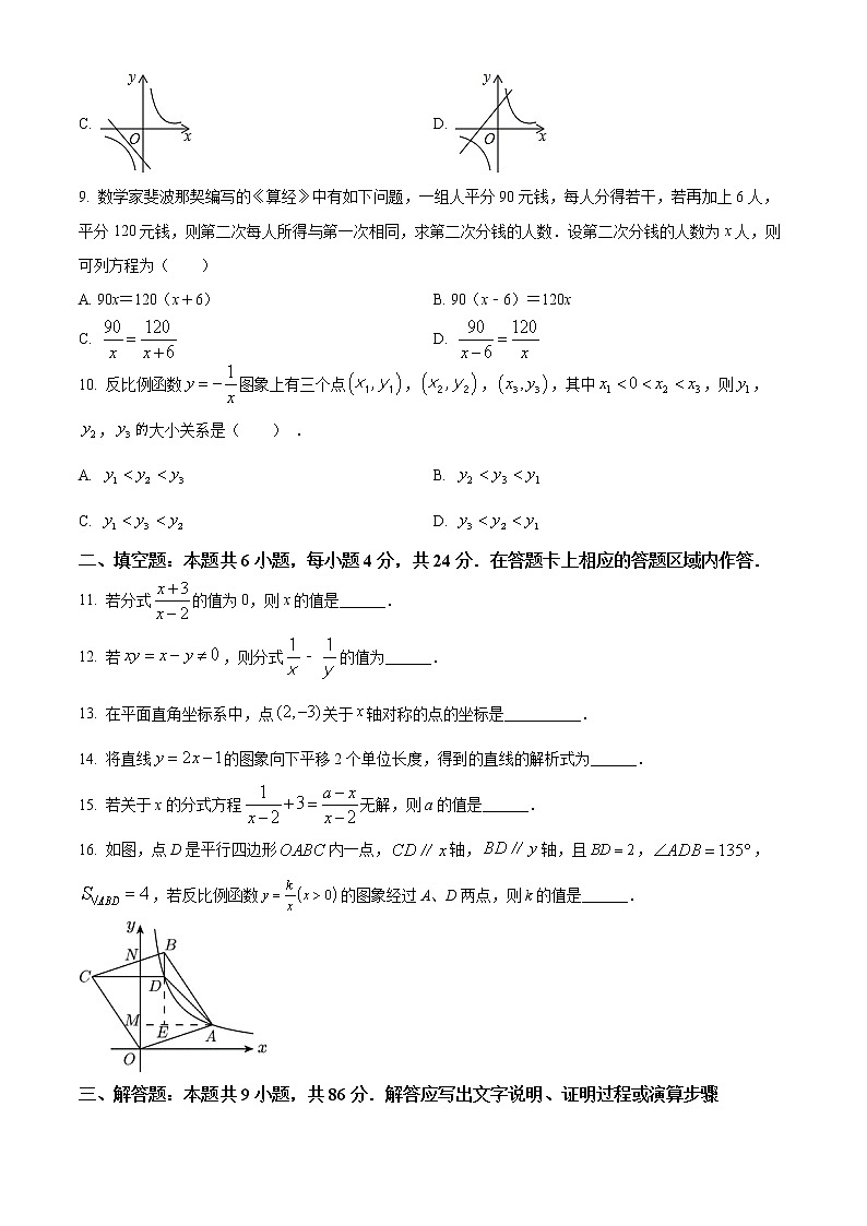 福建省泉州市永春县2021-2022学年八年级下学期期中数学试题(word版含答案)第2页