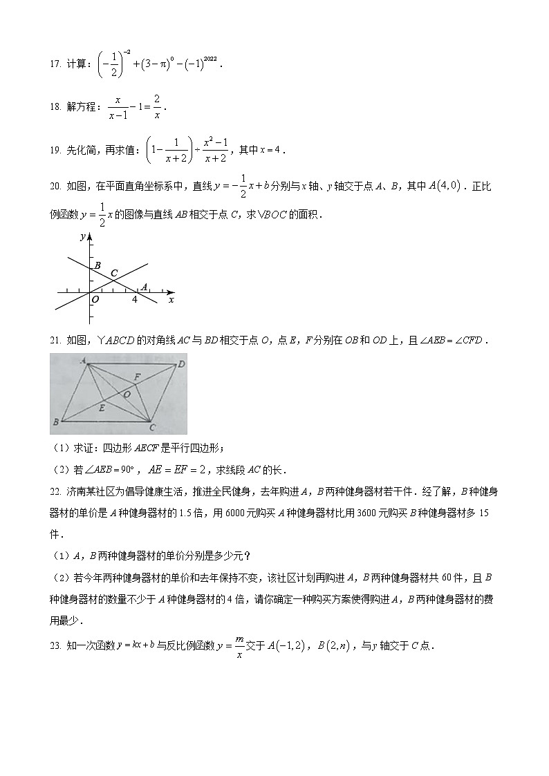 福建省泉州市永春县2021-2022学年八年级下学期期中数学试题(word版含答案)第3页