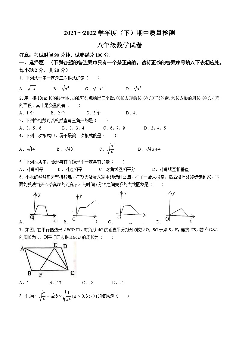 辽宁省铁岭市铁岭县2021-2022学年八年级下学期期中数学试题(word版含答案)第1页