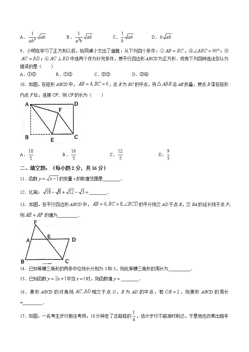 辽宁省铁岭市铁岭县2021-2022学年八年级下学期期中数学试题(word版含答案)第2页