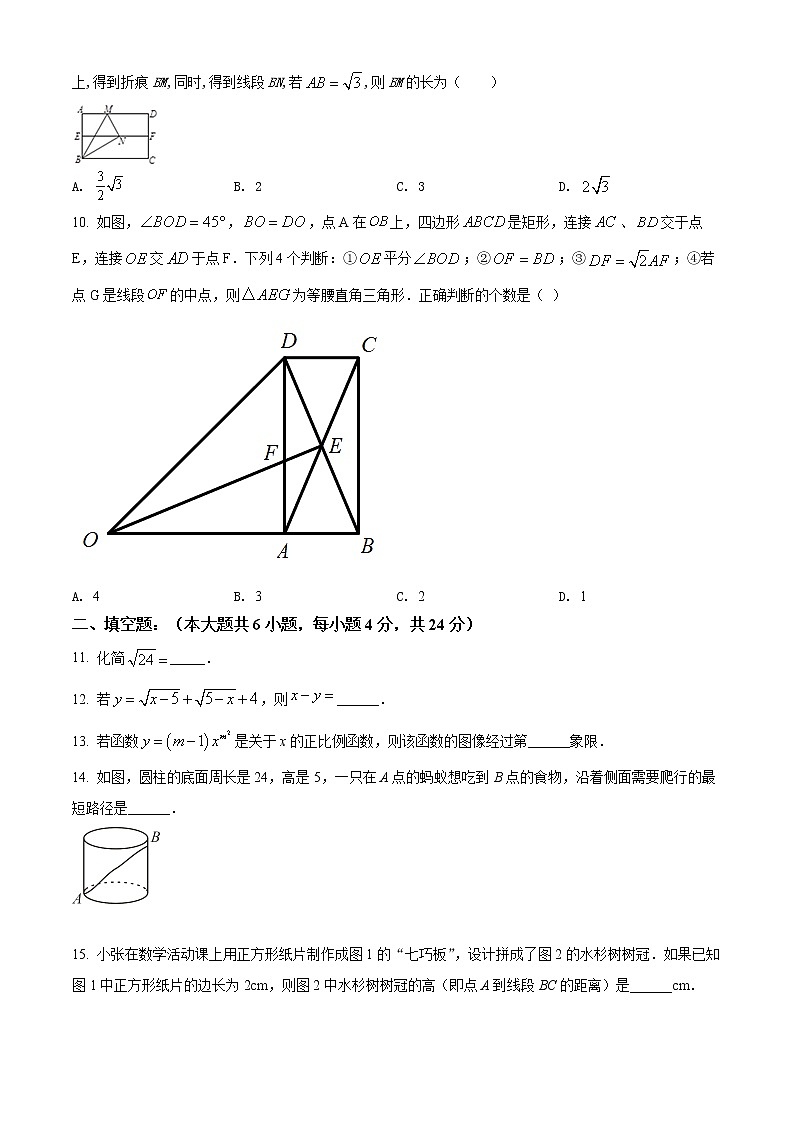 福建省龙岩市新罗区2021-2022学年八年级下学期期中数学试题(word版含答案)第2页