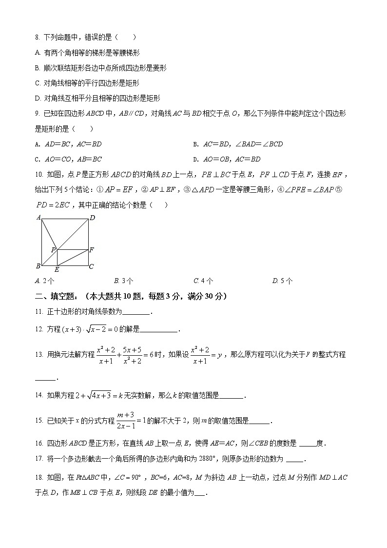 上海市上海复旦五浦汇实验学校2021-2022学年八年级下学期期中数学试题(word版含答案)第2页