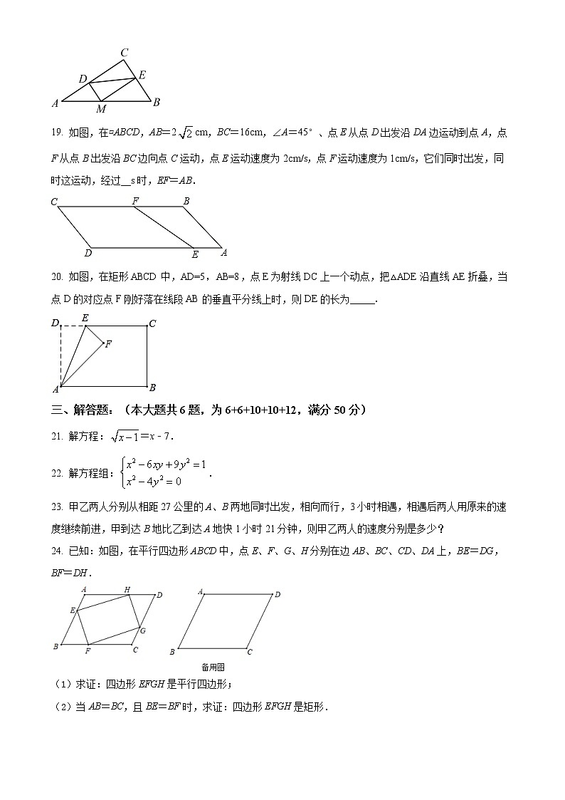 上海市上海复旦五浦汇实验学校2021-2022学年八年级下学期期中数学试题(word版含答案)第3页