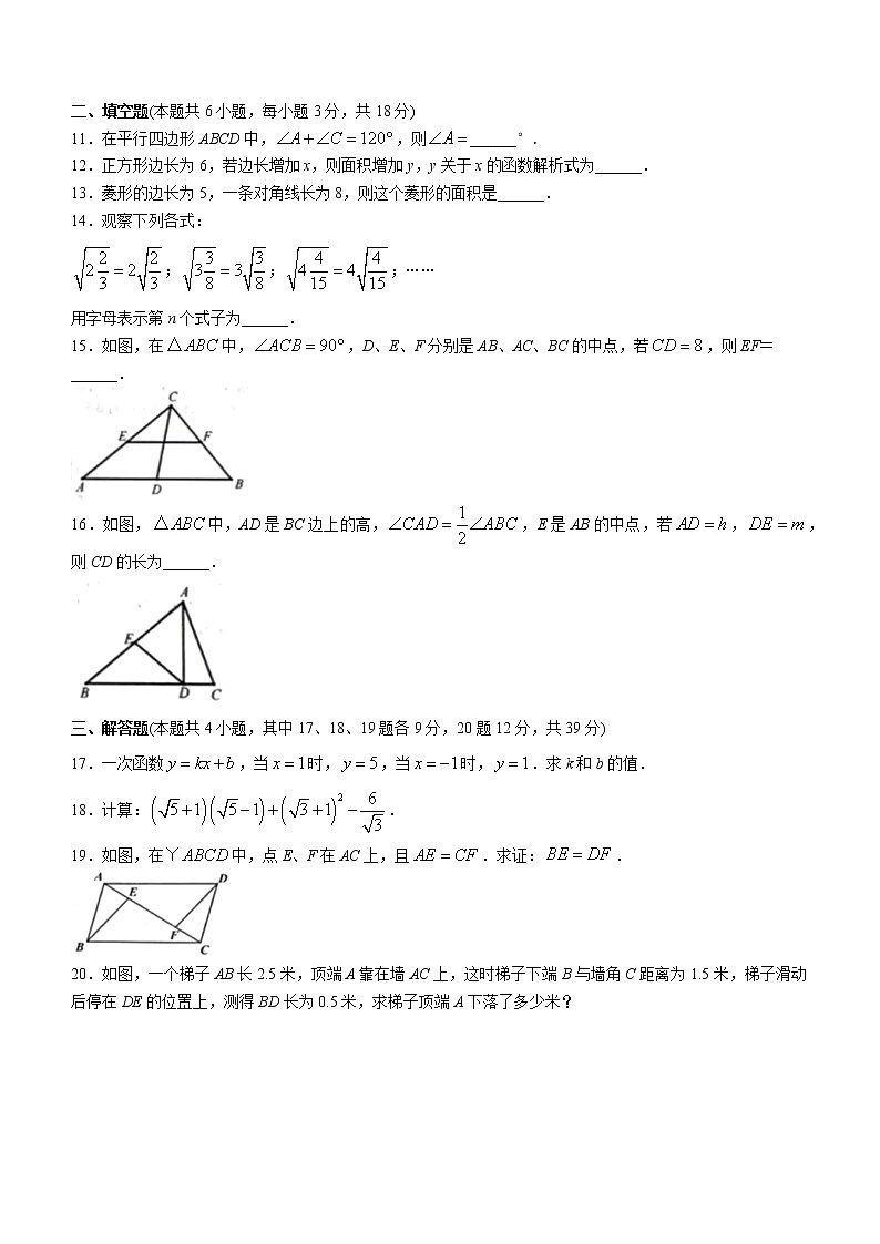 辽宁省大连市金普新区2021-2022学年下学期八年级数学期中试卷(word版含答案)第2页