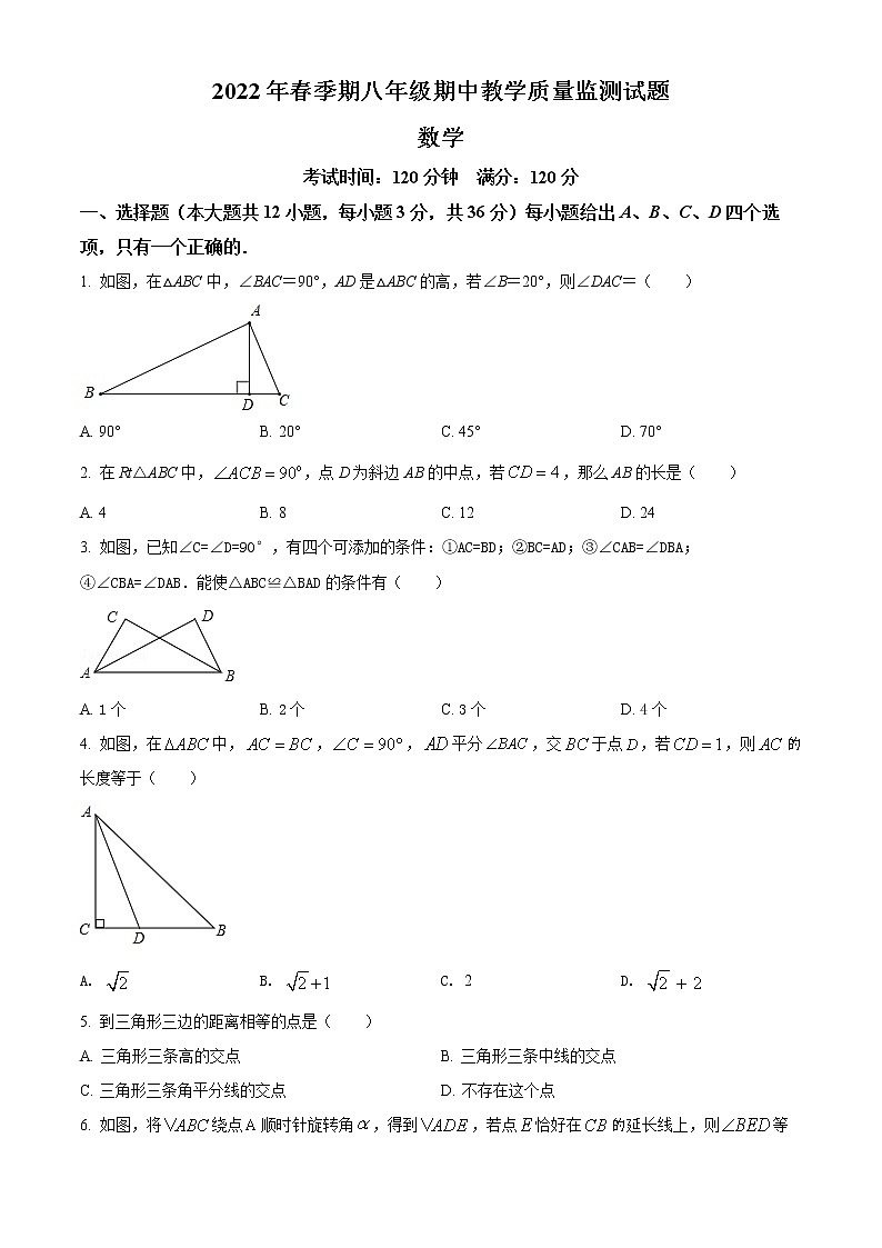 广西壮族自治区贵港市港北区2021-2022学年八年级下学期期中数学试题(word版含答案)01