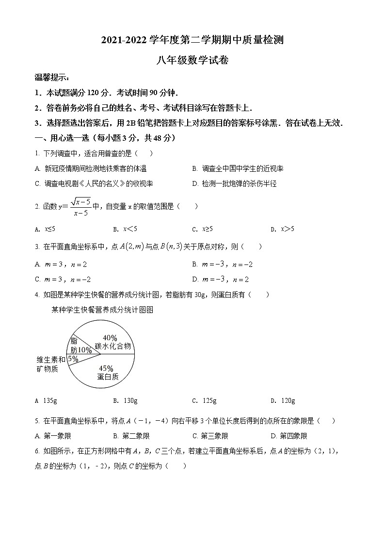 河北省唐山市乐亭县2021-2022学年八年级下学期期中数学试题(word版含答案)第1页
