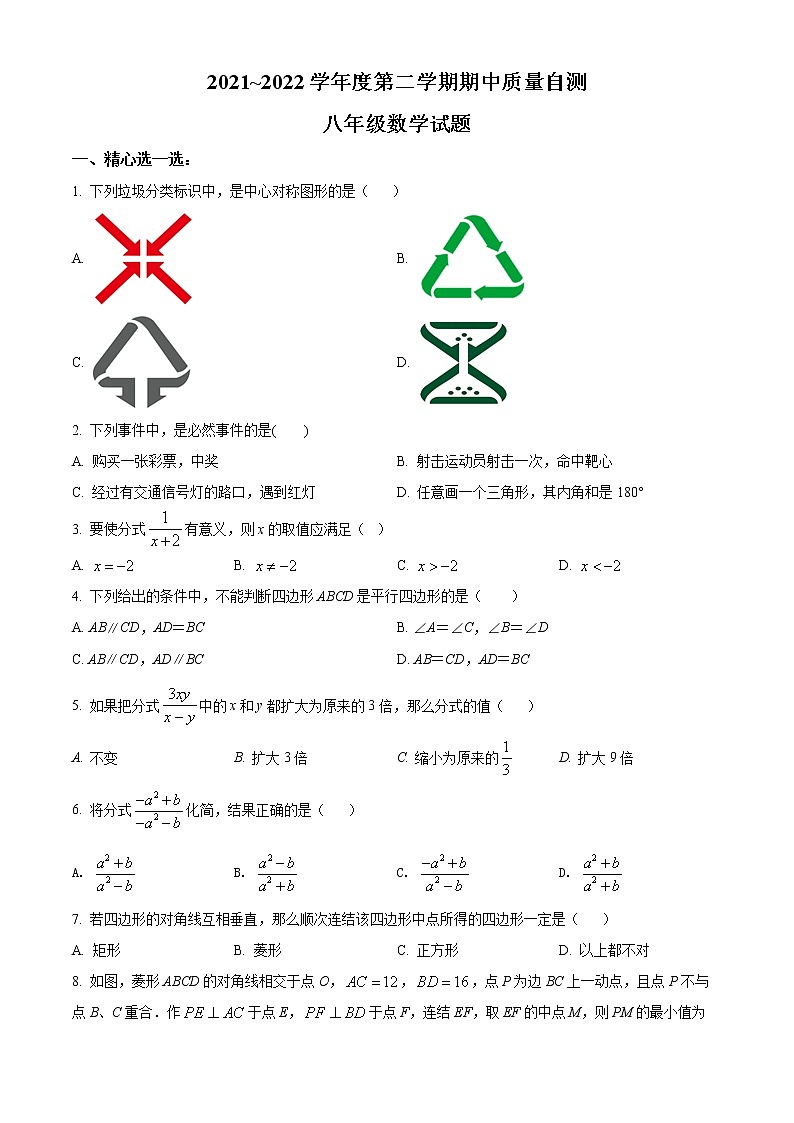 江苏省徐州市铜山区2021-2022学年八年级下学期期中数学试题(word版含答案)01