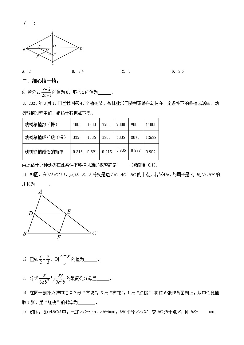 江苏省徐州市铜山区2021-2022学年八年级下学期期中数学试题(word版含答案)02