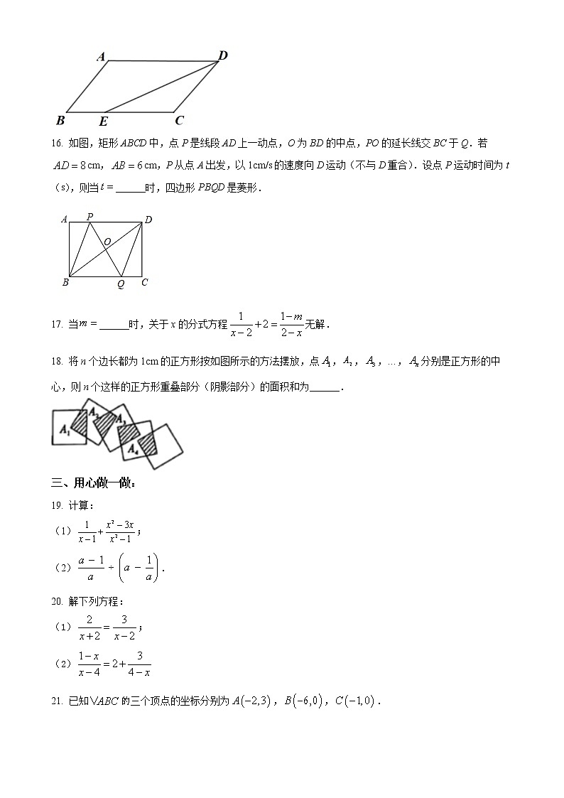 江苏省徐州市铜山区2021-2022学年八年级下学期期中数学试题(word版含答案)03