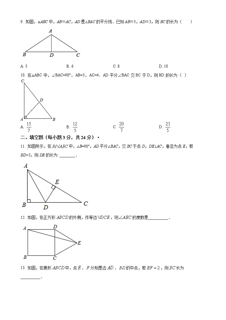 湖南省邵阳市新邵县2021-2022学年八年级下学期期中数学试题(word版含答案)第3页