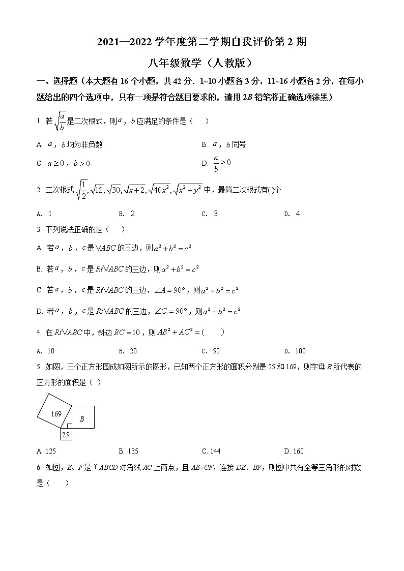 河北省保定市顺平县九校联考2021-2022学年八年级下学期期中数学试题(word版含答案)第1页