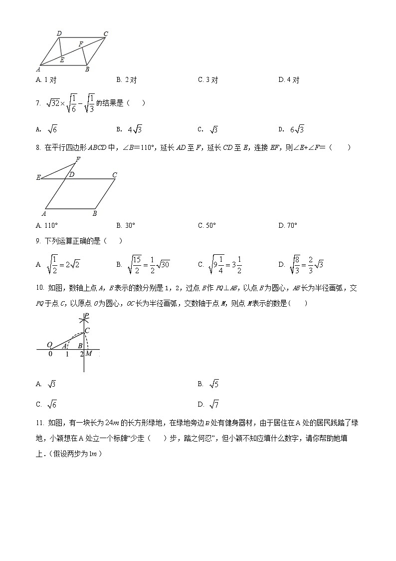 河北省保定市顺平县九校联考2021-2022学年八年级下学期期中数学试题(word版含答案)第2页