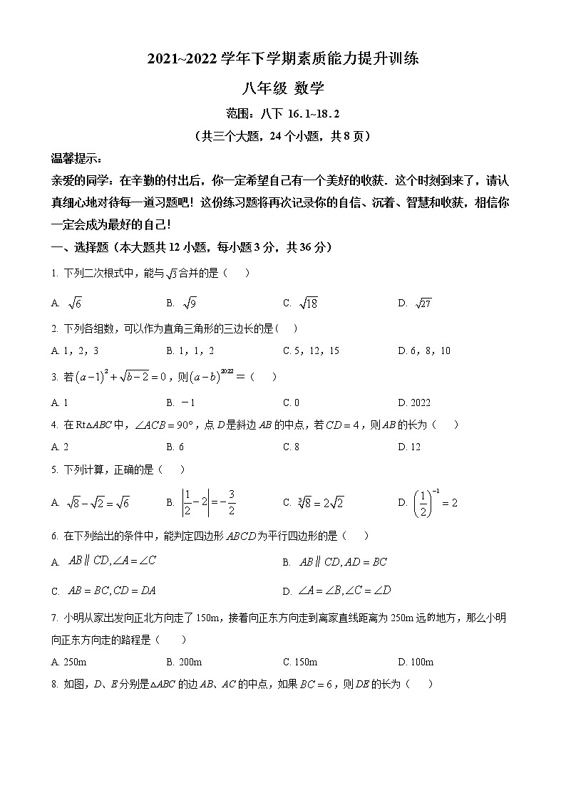 云南省昭通市绥江县2021-2022学年八年级下学期期中数学试题(word版含答案)第1页