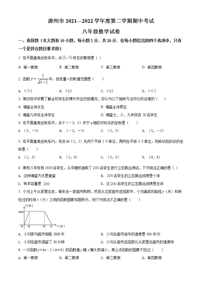 河北省唐山市滦州市2021-2022学年八年级下学期期中数学试题(word版含答案)01