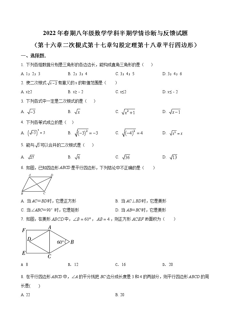 四川省泸州市叙永县2021-2022学年八年级下学期期中数学试题(word版含答案)第1页