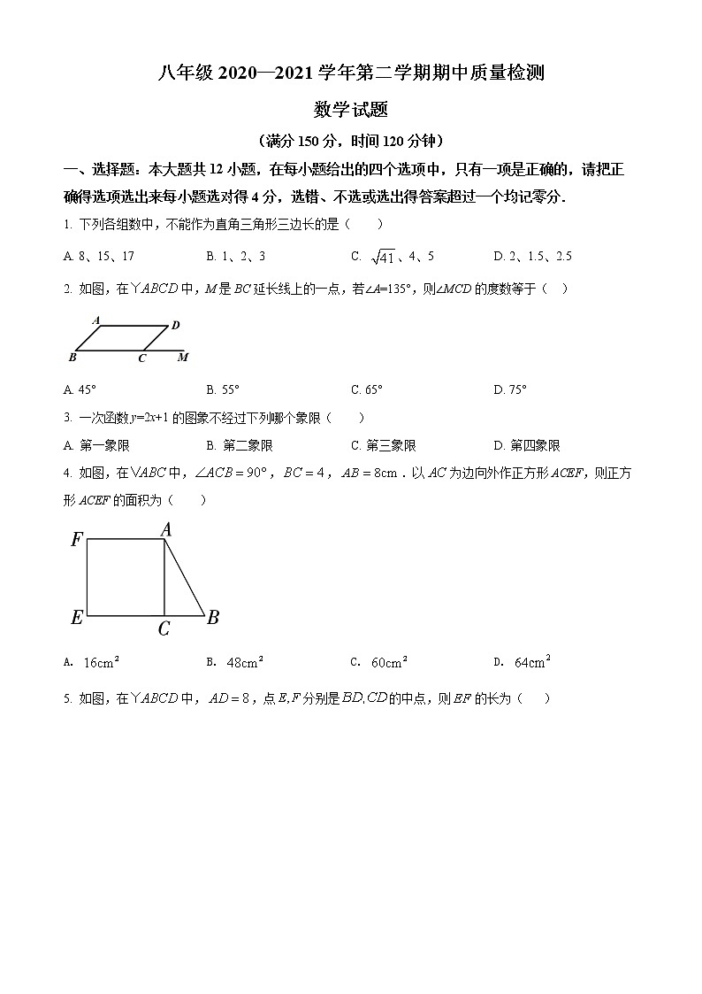山东省德州市乐陵市2021-2022学年八年级下学期期中数学试题(word版含答案)第1页