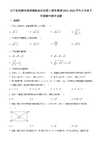 辽宁省抚顺市清原满族自治县第三教育集团2021-2022学年八年级下学期期中数学试题(word版含答案)