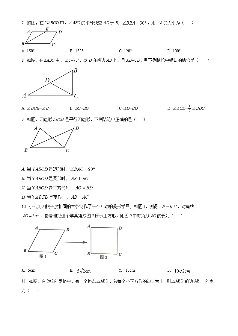 山东省临沂市沂南县2021-2022学年八年级下学期期中数学试题(word版含答案)02