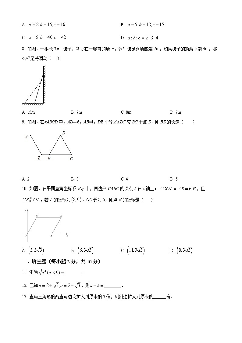 河南省三门峡市义马市2021-2022学年八年级下学期期中数学试题(word版含答案)02