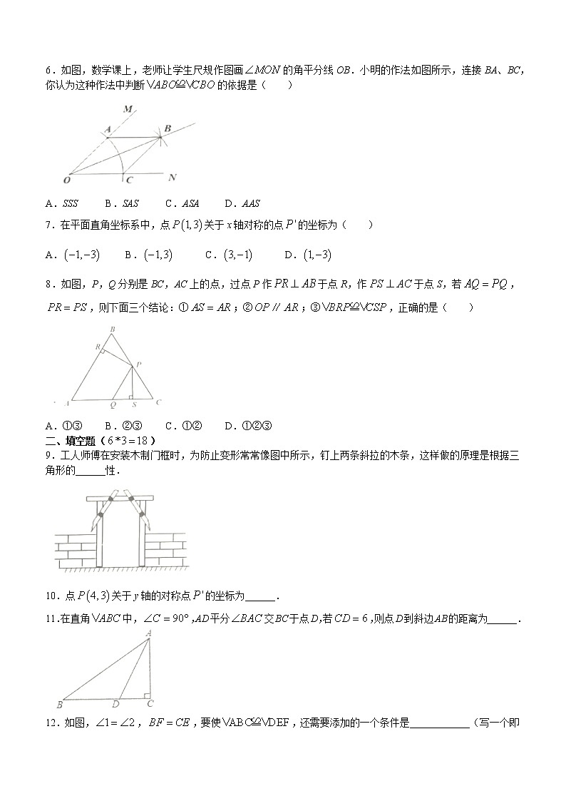 新疆维吾尔自治区喀什地区巴楚县2021-2022学年八年级上学期期中数学试题(word版无答案)02
