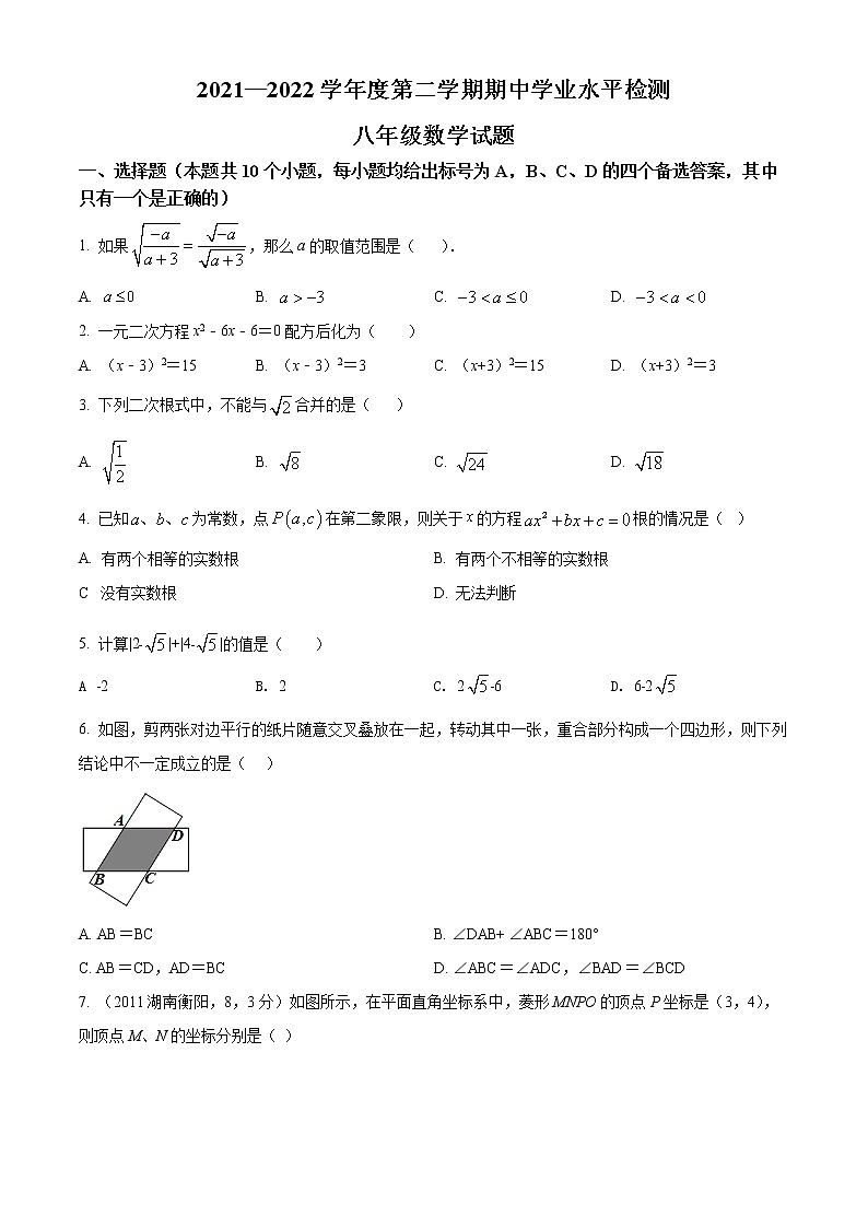 山东省烟台市莱州市2021-2022学年八年级下学期期中数学试题(word版含答案)01