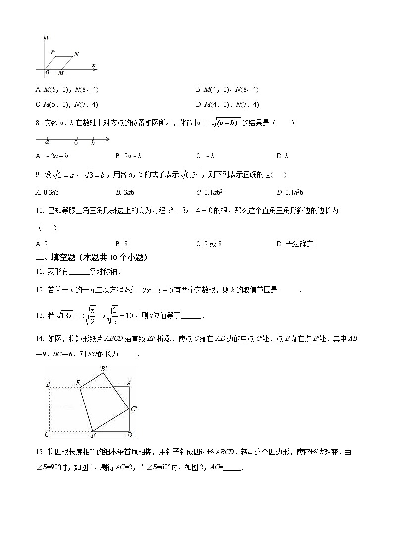 山东省烟台市莱州市2021-2022学年八年级下学期期中数学试题(word版含答案)02