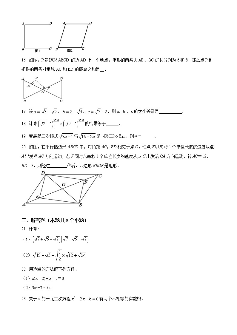 山东省烟台市莱州市2021-2022学年八年级下学期期中数学试题(word版含答案)03