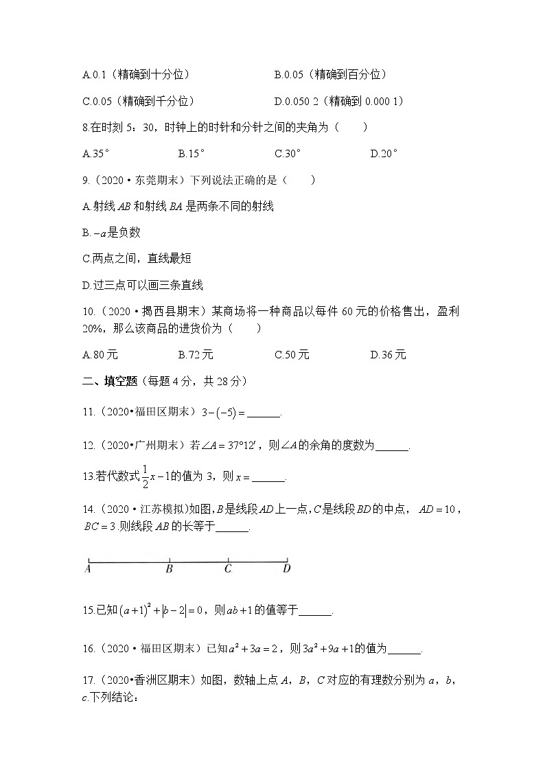 人教版数学2022年七年级上册期末模拟试卷（三）（word，含答案）第2页