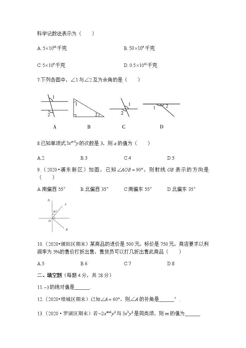 人教版数学2022年七年级上册期末模拟试卷（二）（word，含答案）第2页