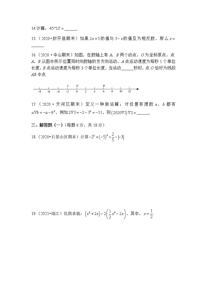 人教版数学2022年七年级上册期末模拟试卷（二）（word，含答案）第3页
