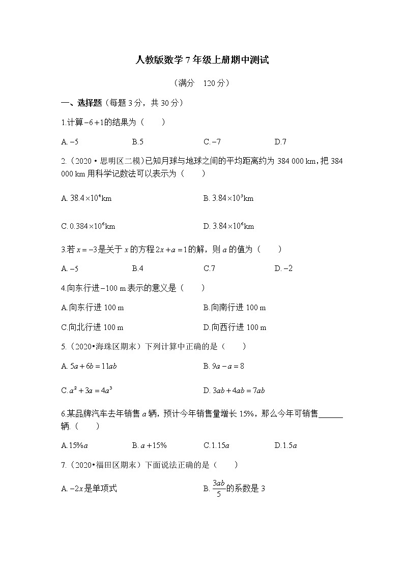 人教版数学2022年七年级上册 期中测试（word，含答案）01