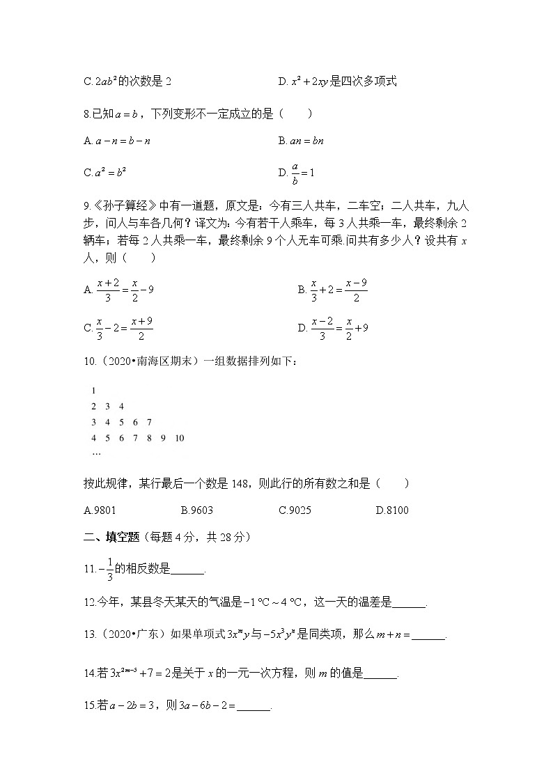 人教版数学2022年七年级上册 期中测试（word，含答案）02