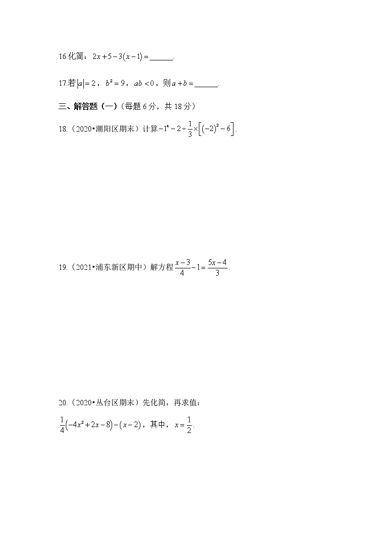 人教版数学2022年七年级上册 期中测试（word，含答案）03
