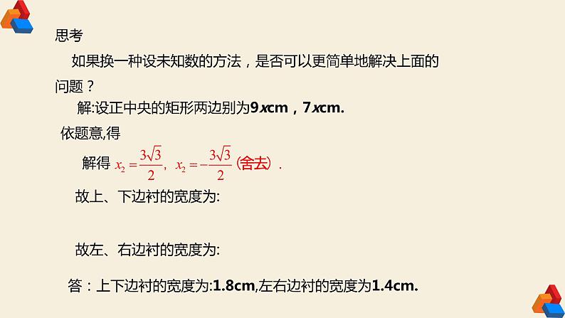 21.3实际问题与一元二次方程（第3课时几何图形问题）第7页