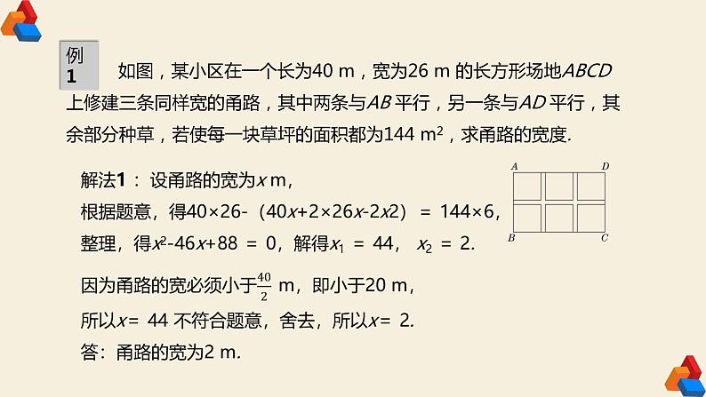 21.3实际问题与一元二次方程（第3课时几何图形问题）第8页