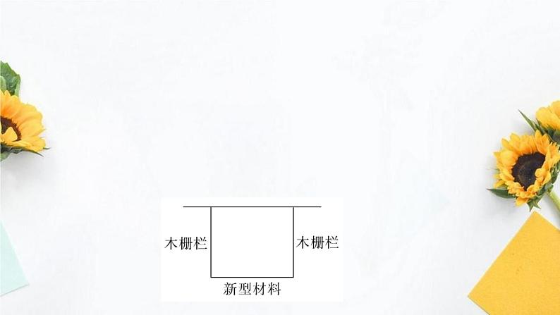 21.3 第3课时  几何图形与一元二次方程第6页