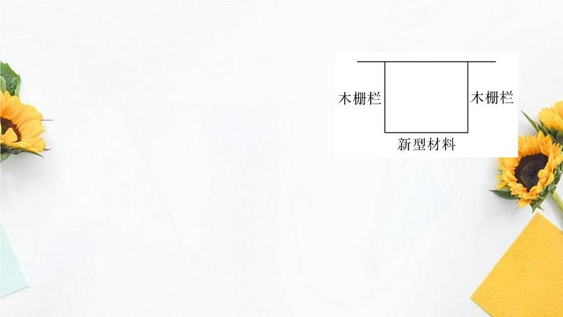 21.3 第3课时  几何图形与一元二次方程第7页