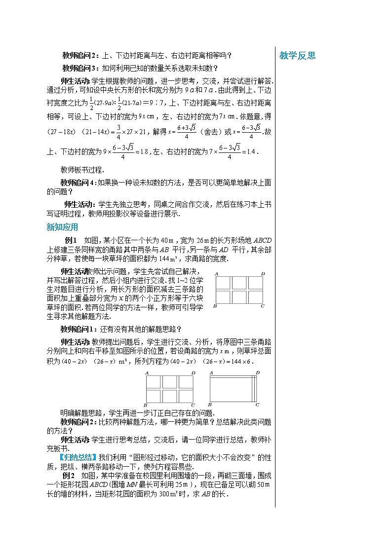 RJ中学数学九年级上册第二十一章一元二次方程21.3实际问题与一元二次方程（第3课时）教学详案第2页