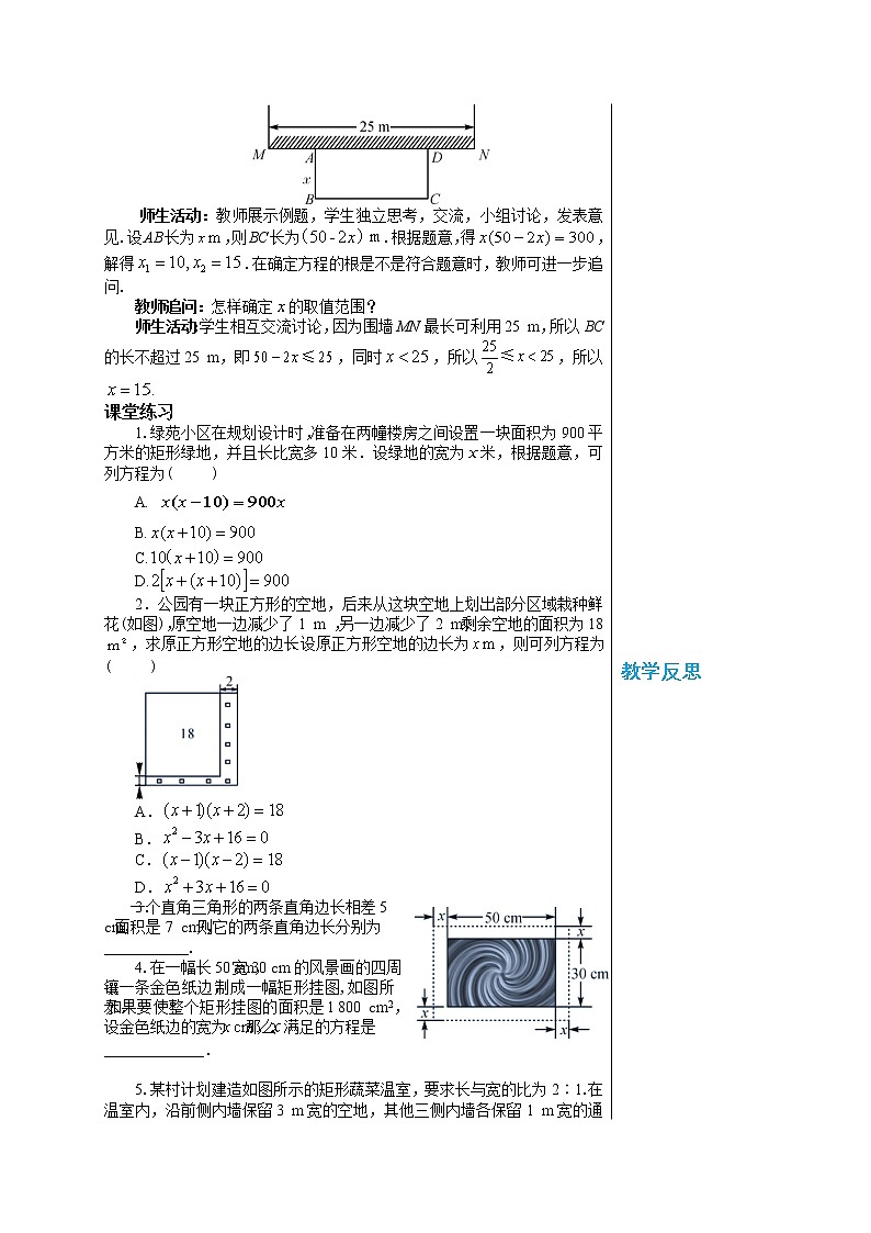 RJ中学数学九年级上册第二十一章一元二次方程21.3实际问题与一元二次方程（第3课时）教学详案第3页