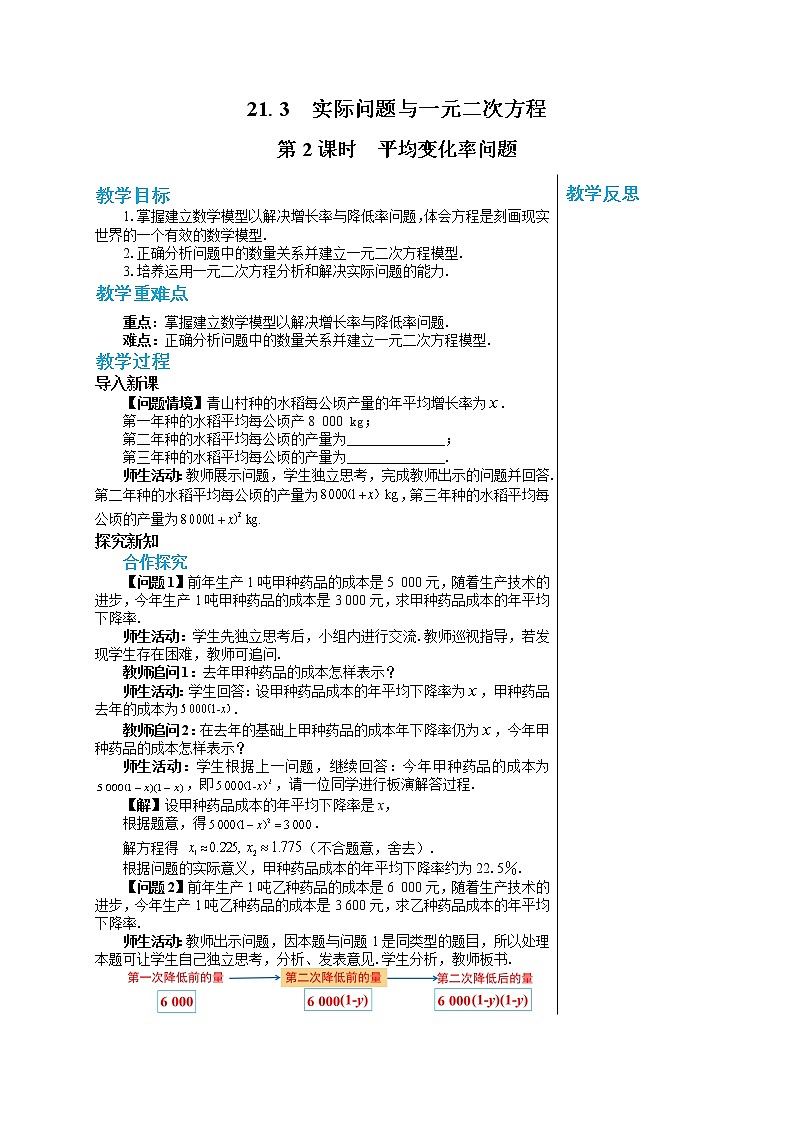 21.3《实际问题与一元二次方程》第2课时 课件PPT+教案+练习课件（人教版数学九上）01