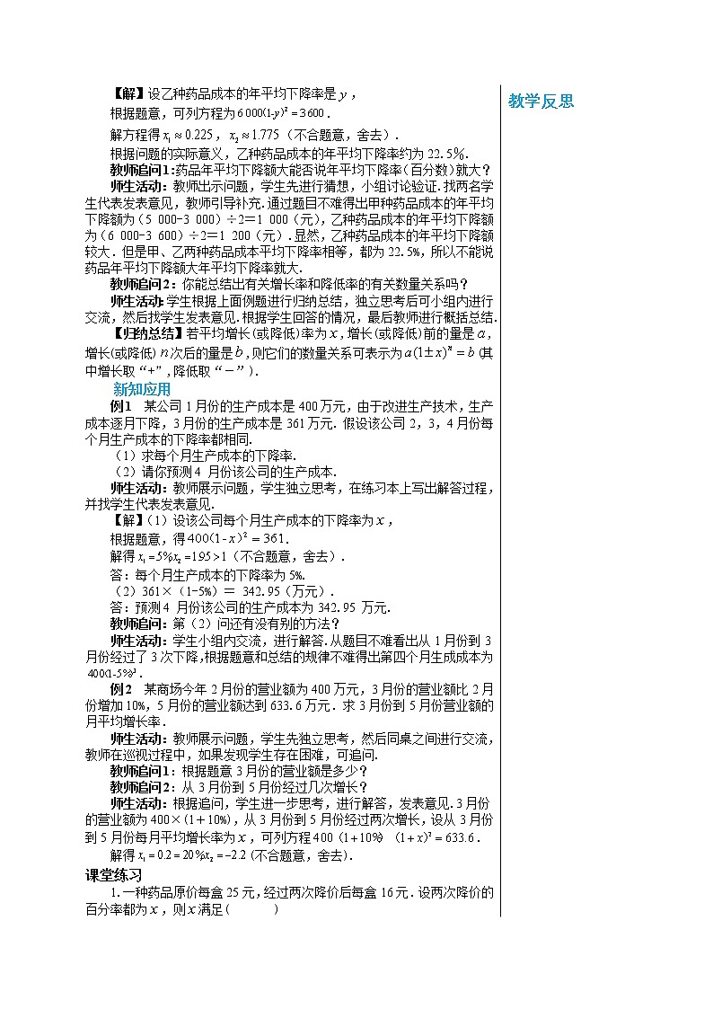 21.3《实际问题与一元二次方程》第2课时 课件PPT+教案+练习课件（人教版数学九上）02