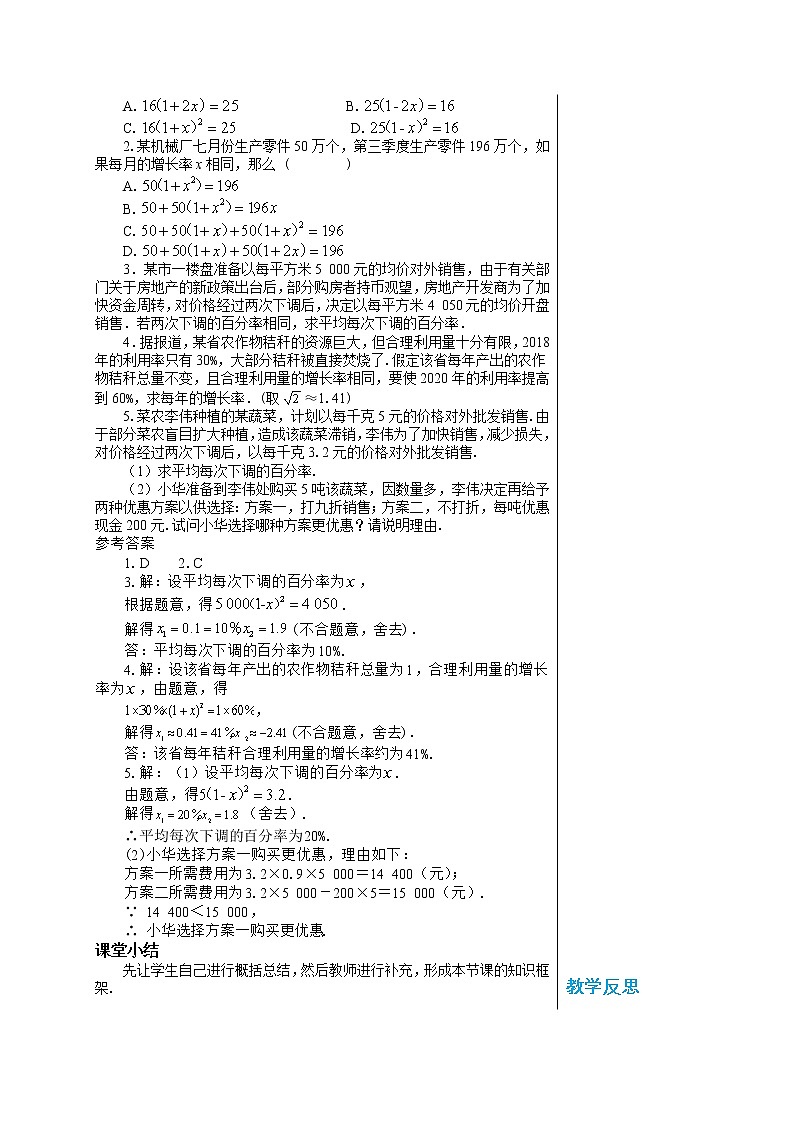 21.3《实际问题与一元二次方程》第2课时 课件PPT+教案+练习课件（人教版数学九上）03