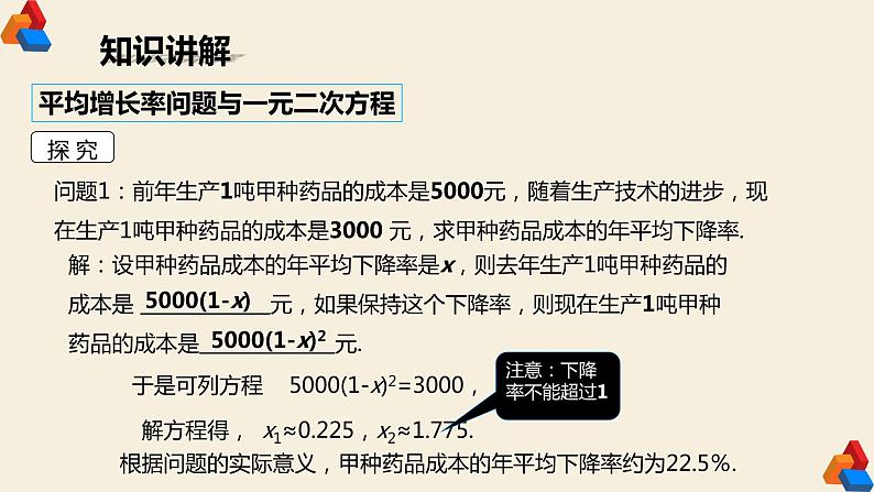 21.3《实际问题与一元二次方程》第2课时 课件PPT+教案+练习课件（人教版数学九上）04