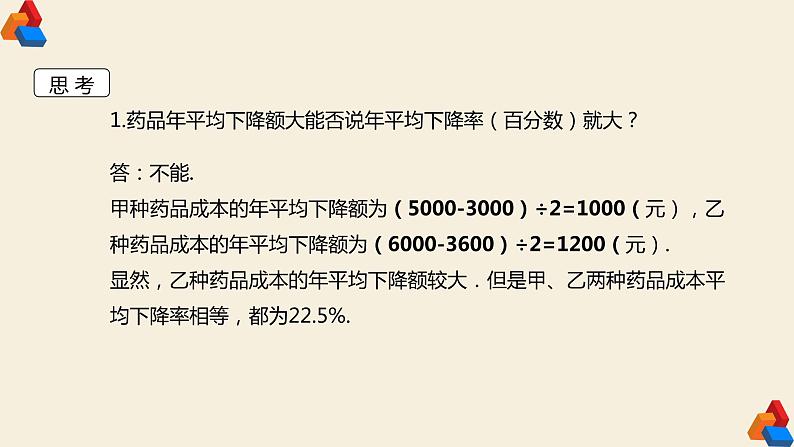 21.3《实际问题与一元二次方程》第2课时 课件PPT+教案+练习课件（人教版数学九上）06